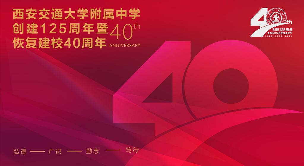 重磅发布2021西安交大附中校庆纪念宣传片时光