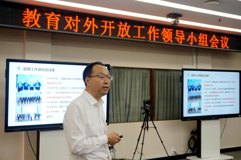 西安交大召开教育对外开放工作领导小组第一次会议