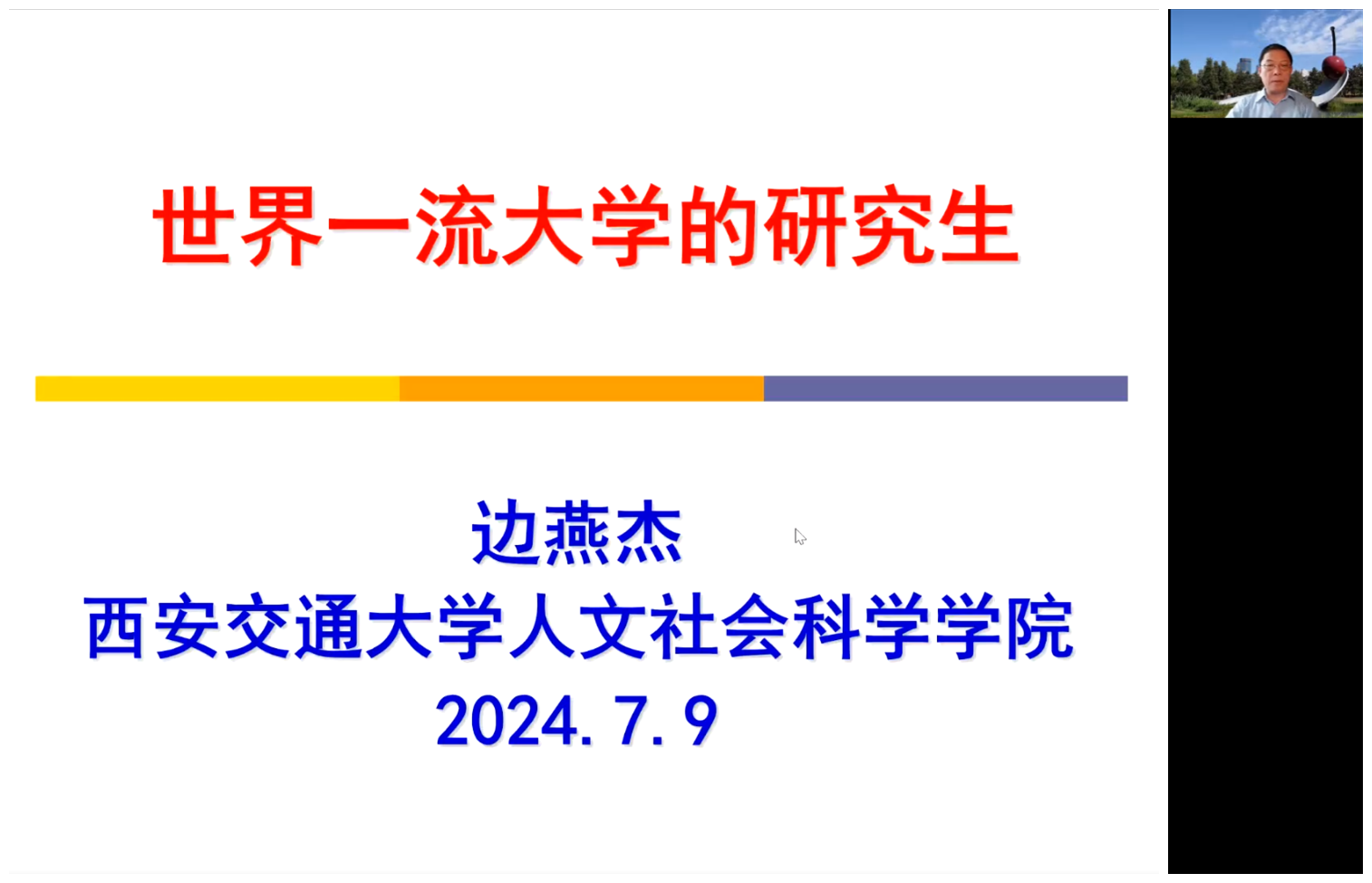 人文学院举办2024年（第八届）星空体育官网全国优秀大学生夏令营(图5)