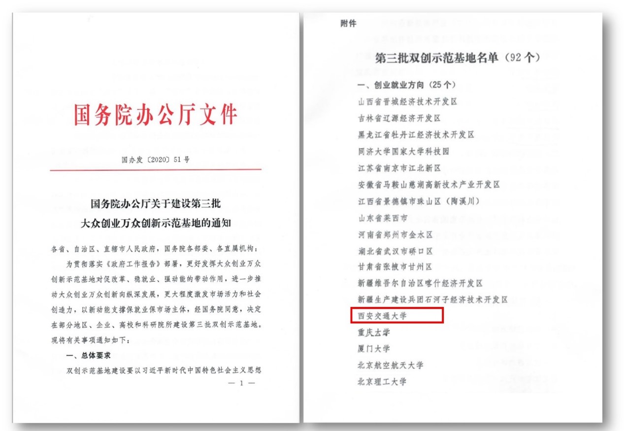 《关于建设第三批大众创业万众创新示范基地的通知》节选