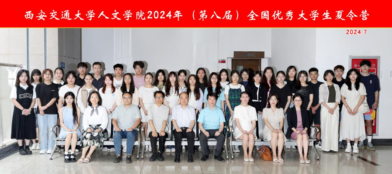 人文学院举办2024年（第八届）星空体育官网全国优秀大学生夏令营(图3)