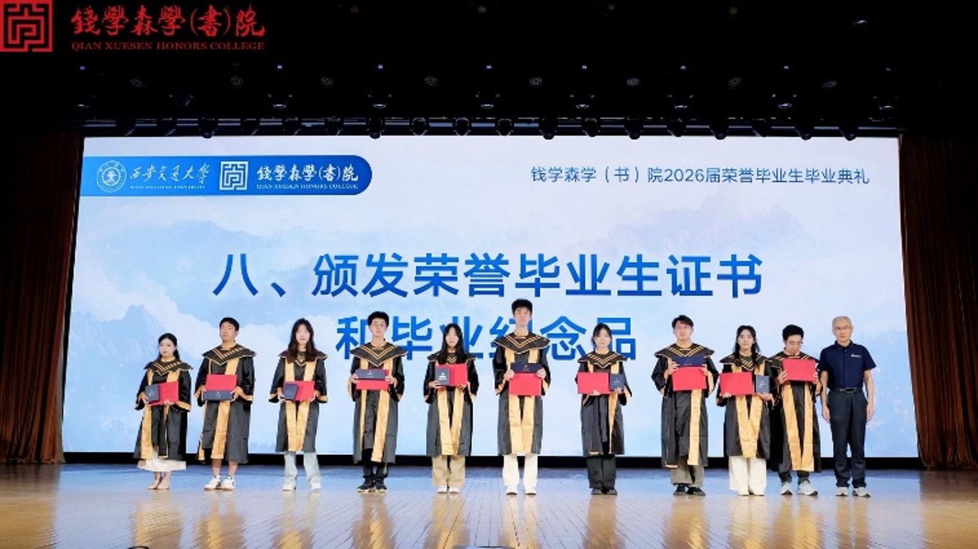 钱学森学（书）院举行2026届荣誉毕业生毕业典礼(图6)