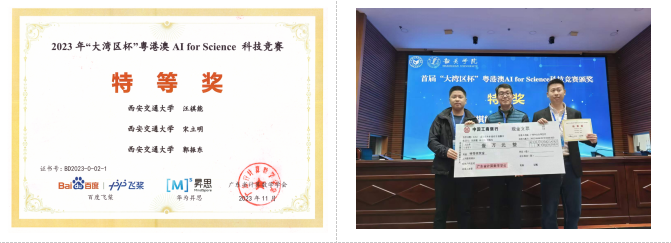 西安交大获首届“大湾区杯”粤澳港AI for Science科技竞赛特等奖