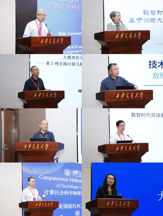 数智时代的社会结构变迁与理论创新：中国式现代化与社会学理论创新第二届高层论坛在西安交大举办(图4)