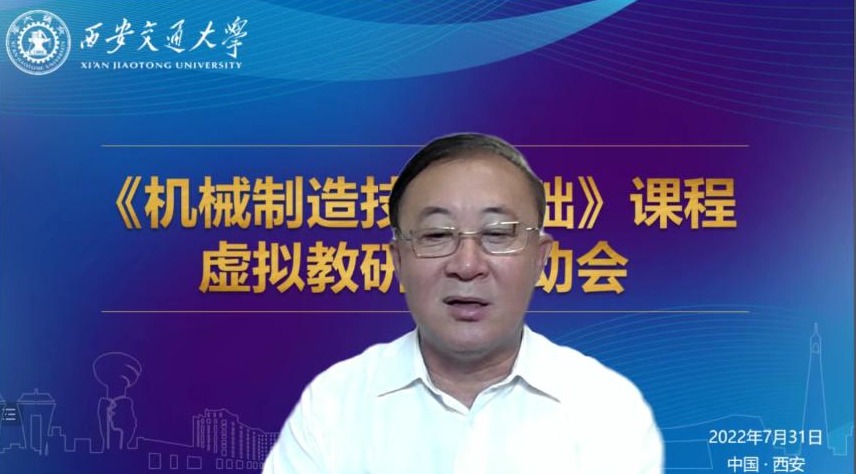 米乐M6官方网站教诲部“呆板建立手艺根底课程假造教研室”启用会相关会议(图1)