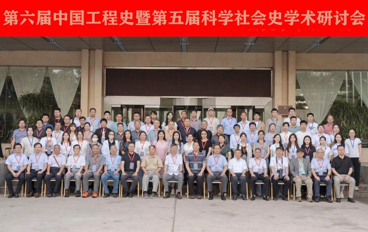 第六届中国工程史暨第五届科学社会史学术研讨会在西安交大召开