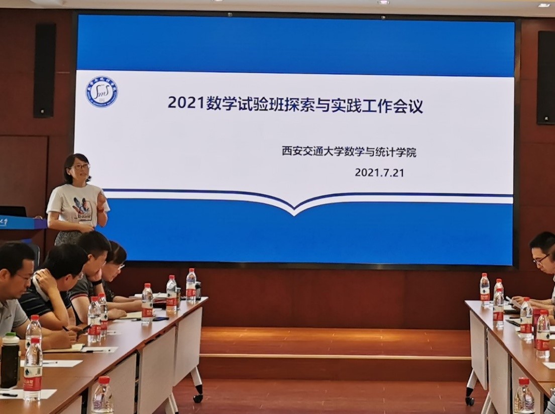 AG旗舰厅数学与统计学院召开2021数学试验班探索与实践工作会议(图1)