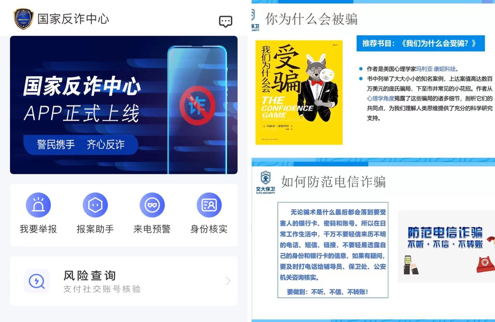 【西安市反诈中心】中国各驻外使领馆紧急提醒：中国留学生要严防电信诈骗！