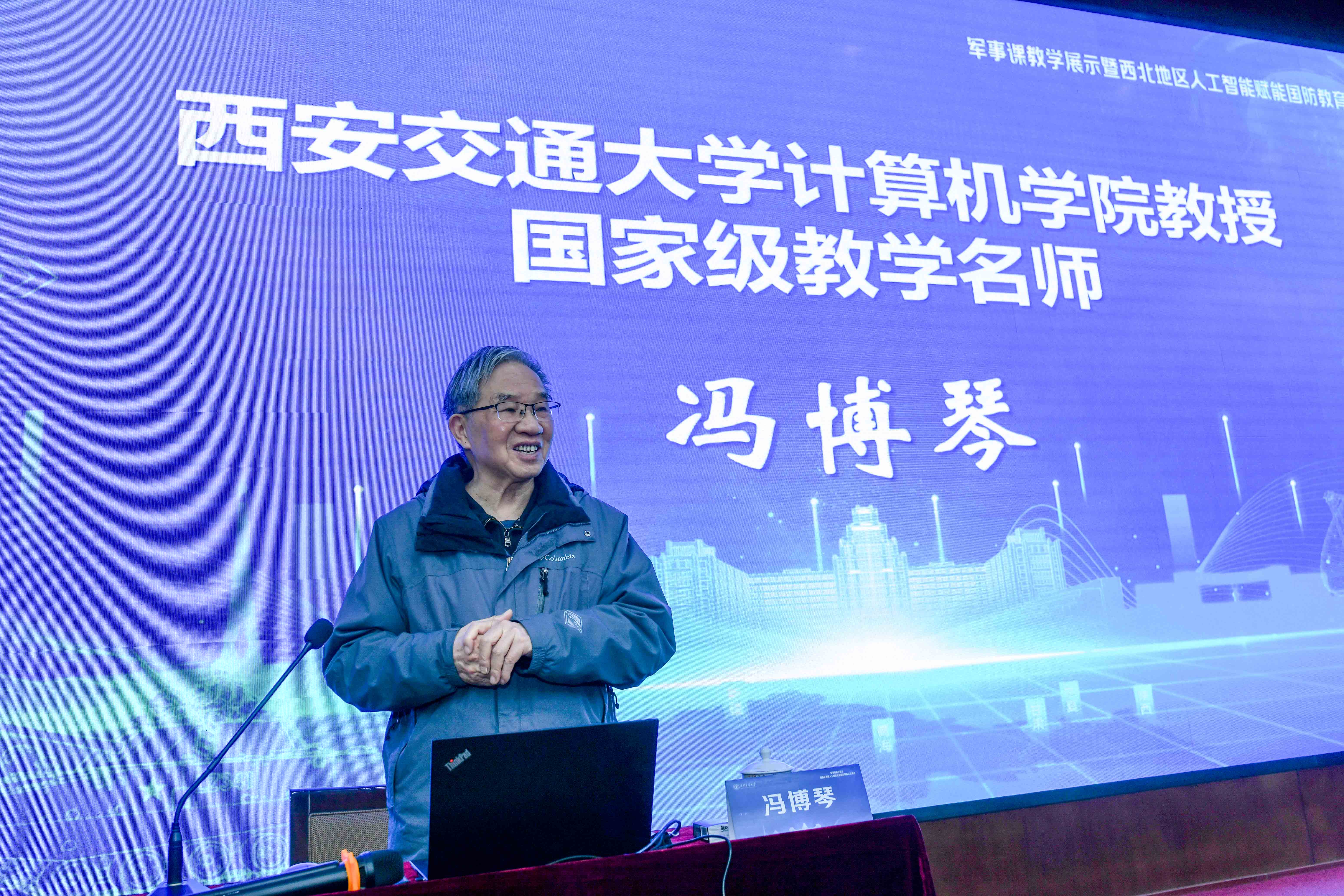 专家报告环节，国家级教学名师、西安交大冯博琴教授以《教师教学发展之