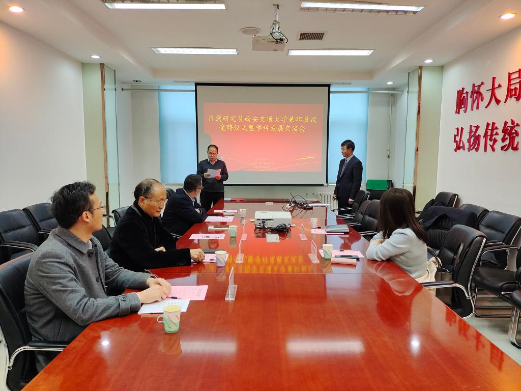 中国兵器工业集团第二〇四研究所吕剑研究员受聘西安交通大学兼职教授