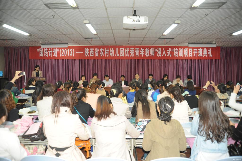 陕西省农村幼儿园优秀青年教师浸入式培训项目