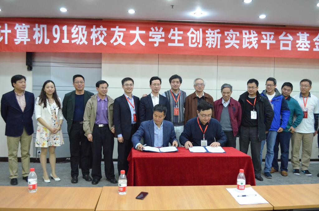 91级校友大学生创新实践平台基金捐赠仪式举