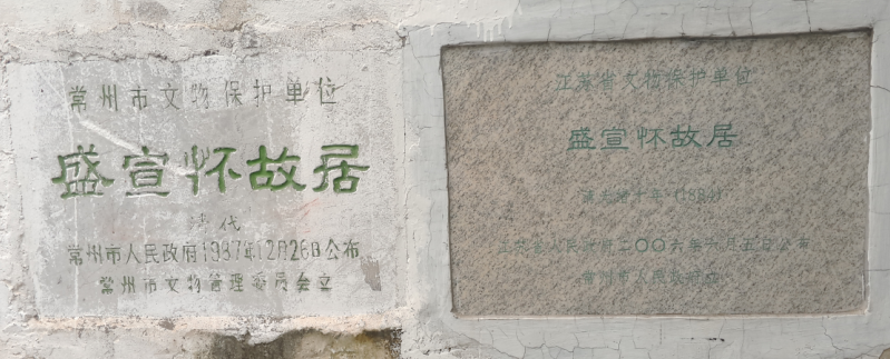 西安交大师生寻访盛宣怀故居 盛氏后人寄语交大双甲子