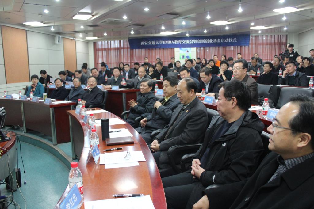 西安交通大学EMBA教育交流会暨创新创业基金启动会在交大管理学院举行