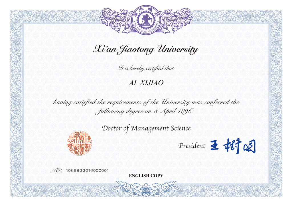 西安交通大学自主设计的博士学位证书英文版