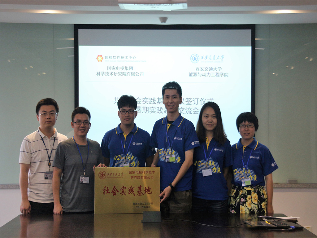 【实践在路上】能动学子赴北京国核软件中心暑