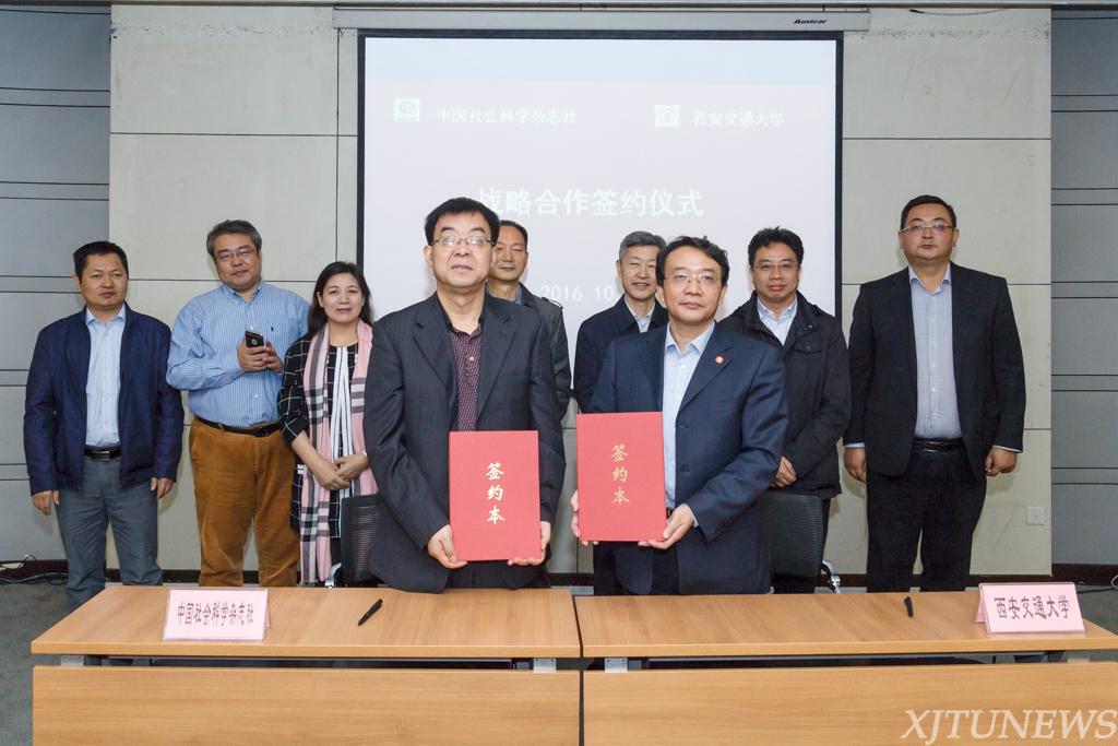 西安交大与中国社会科学杂志社签署战略合作协