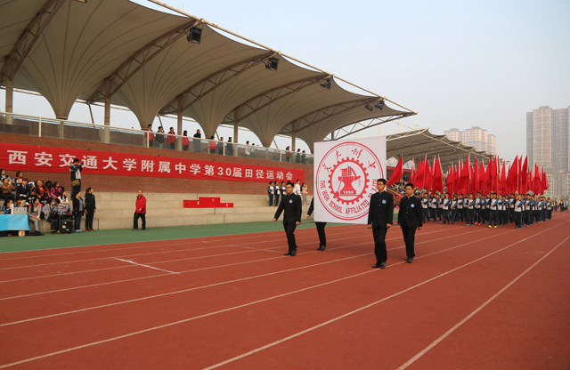 西安交大附中第三十届田径运动会开幕