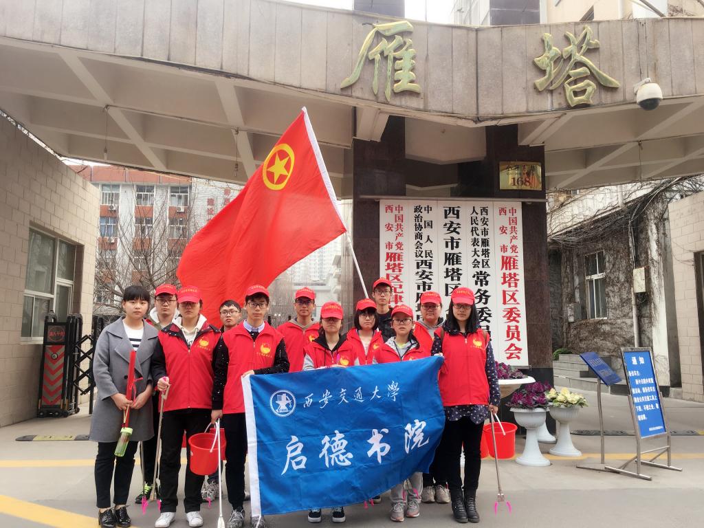 交大启德书院携手雁塔区团区委开展烟头不落