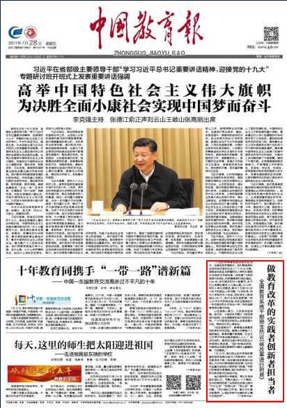 西安交大师生在中国教育报等媒体头版频频发声