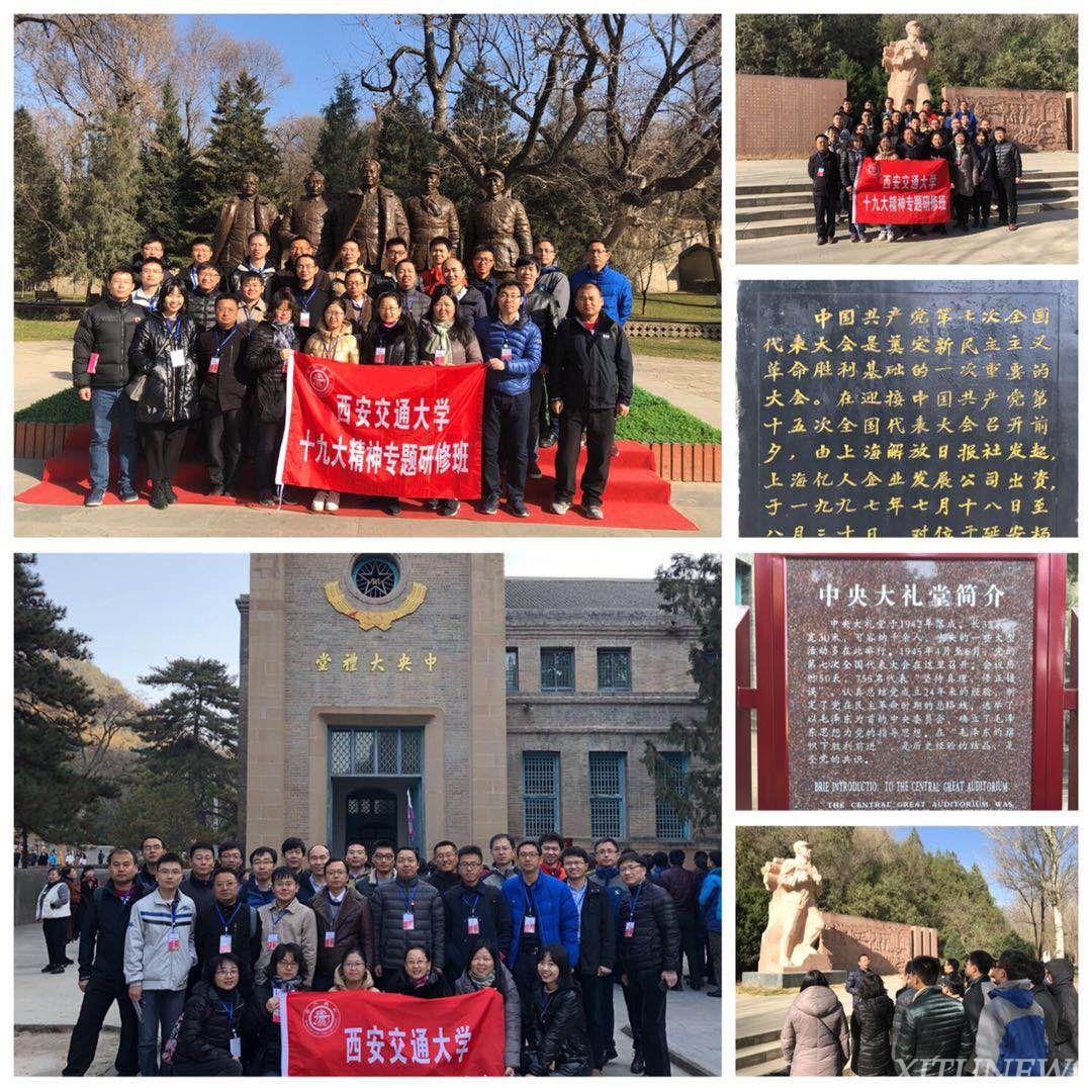 教师工作部组织骨干教师赴延安开展十九大精神专题研修得尚文化马锐有钱吗