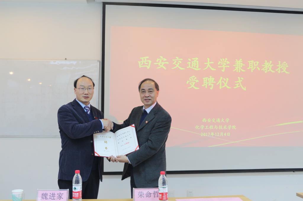 张锁江院士受聘西安交大兼职教授中国教育研究院
