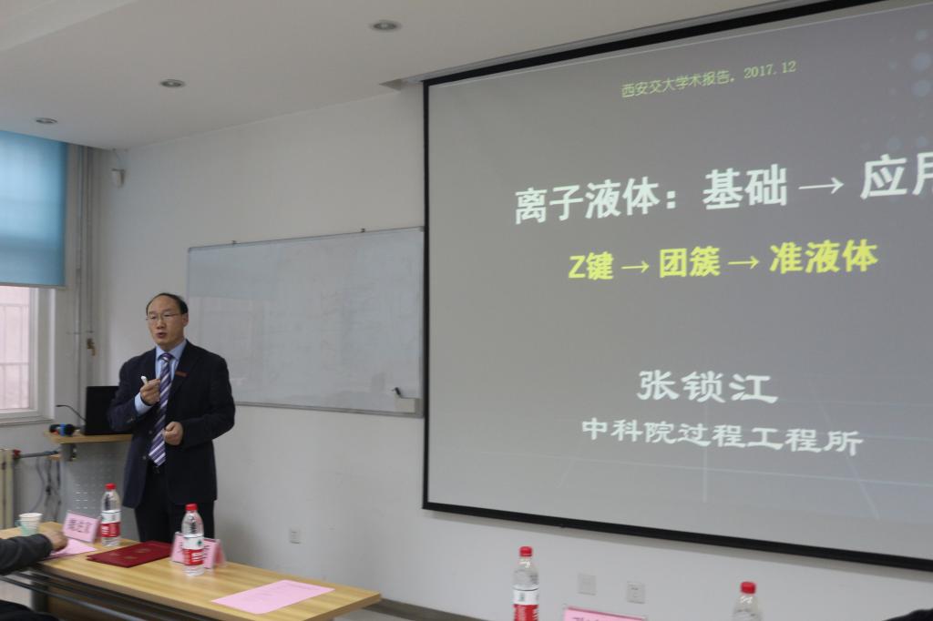 张锁江院士受聘西安交大兼职教授中国教育研究院