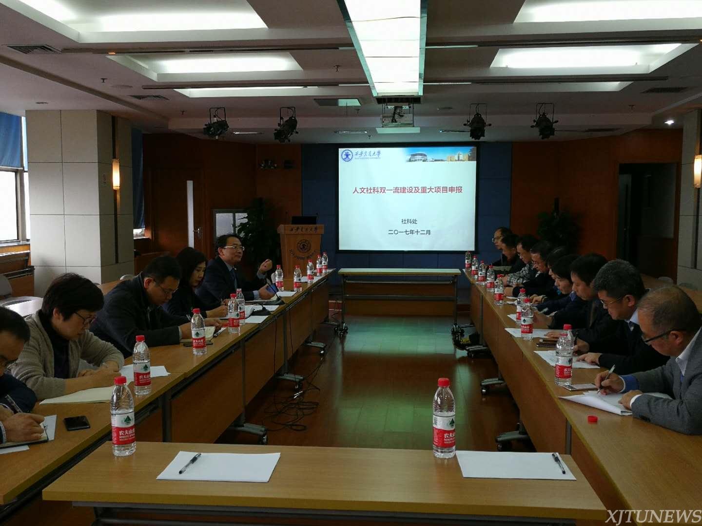 学校召开文科“双一流”建设及重大项目申报专题工作会中公教育19直播课堂