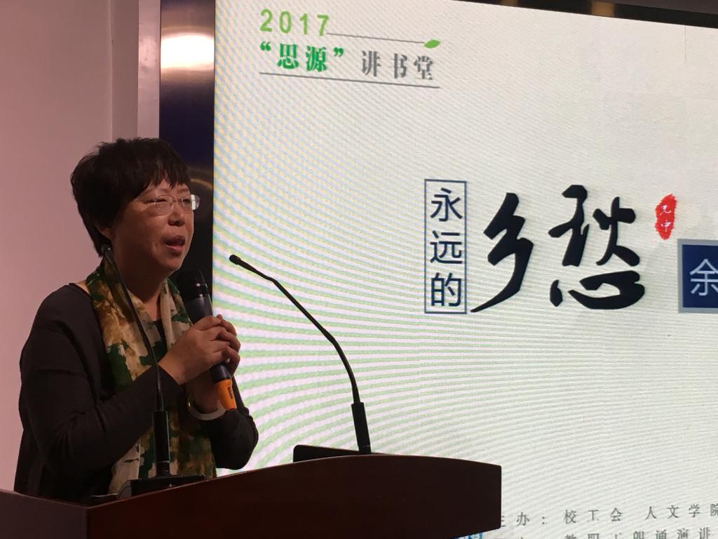 思源讲书堂成功举办余光中先生作品赏析会