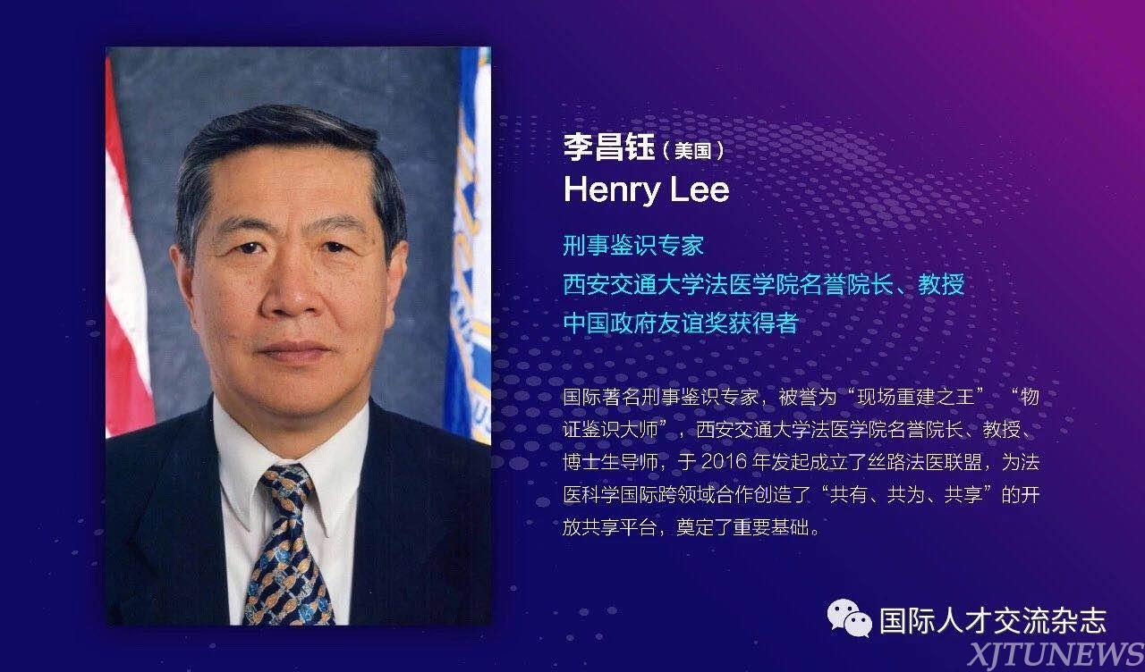 西安交大名誉教授李昌钰入选"改革开放40周年最具影响