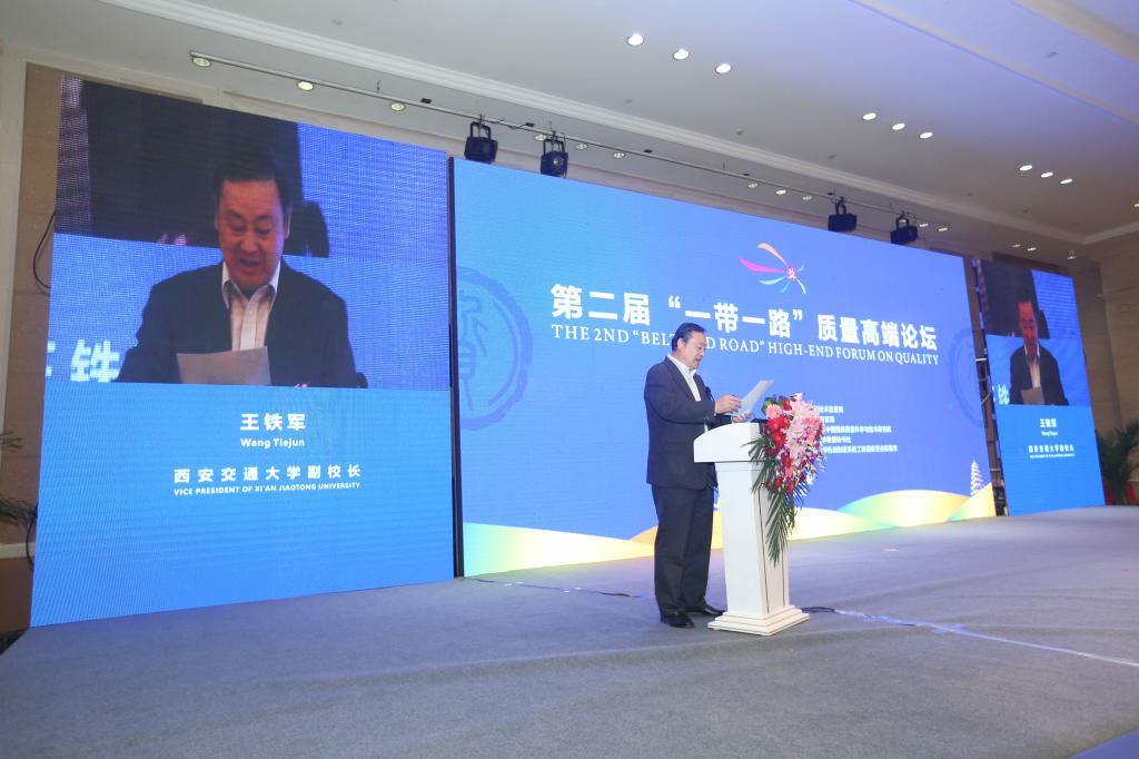 第二届“一带一路”质量高端论坛在西安举办国家教育政策
