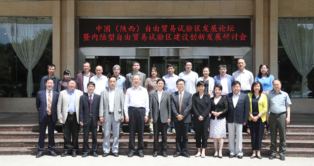 内陆型自由贸易区建设创新发展研讨会在西安交大举行辽宁招生考试之窗下载