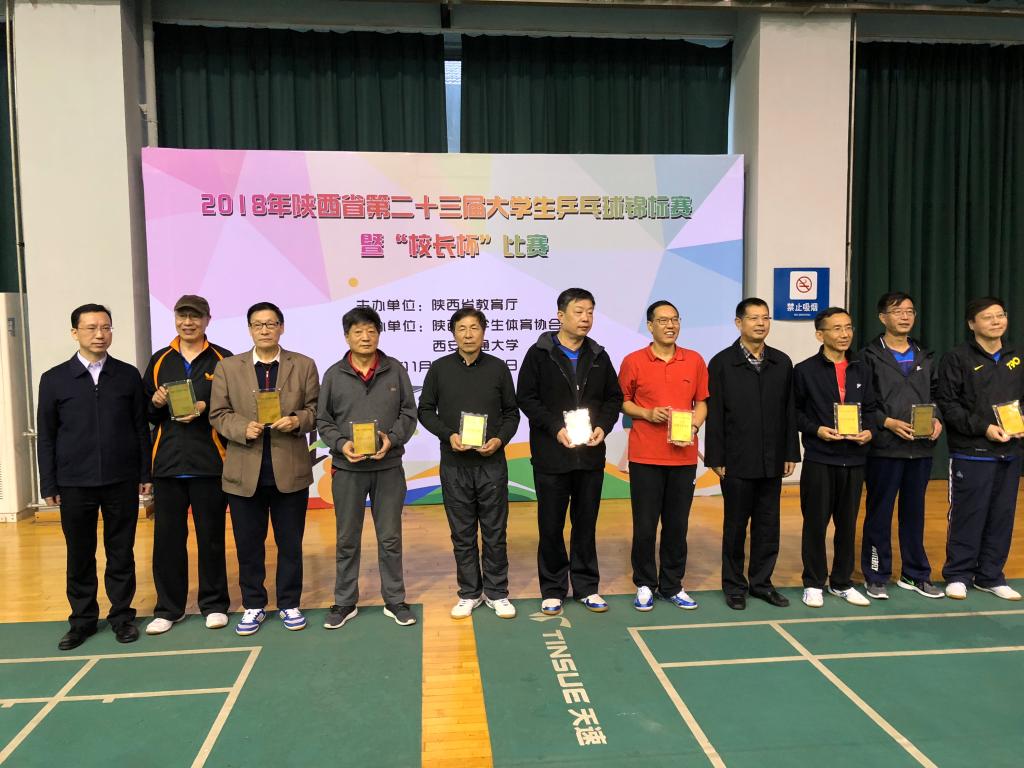 陕西省第23届大学生乒乓球锦标赛暨校长杯比