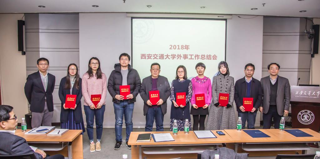 西安交大召开2018年国际交流暨港澳台工作总结会