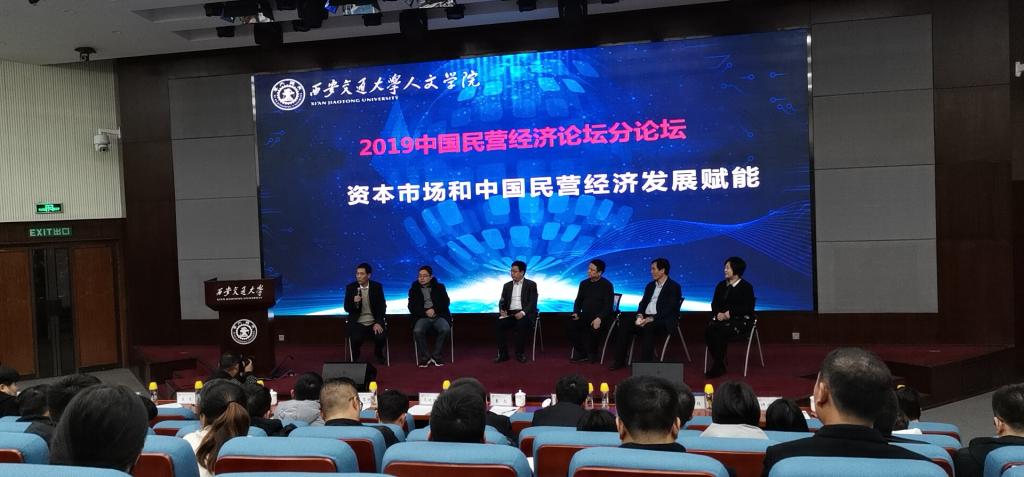 2019年浙江民营经济_2019年中国民营经济发展论坛成功举行