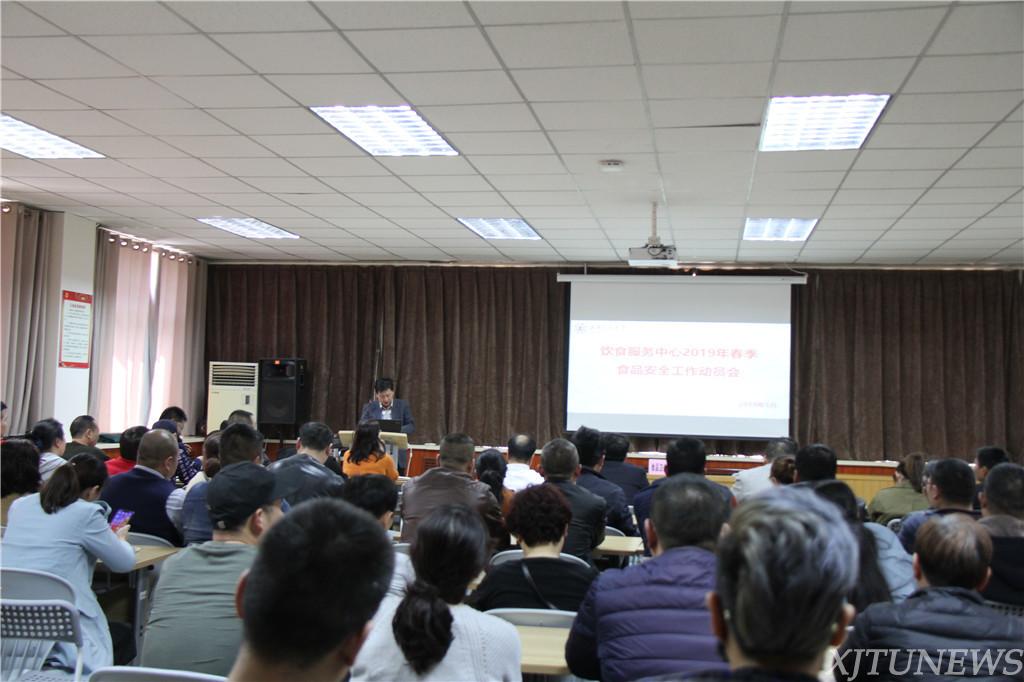 饮食服务中心召开2019春季食品安全工作动员