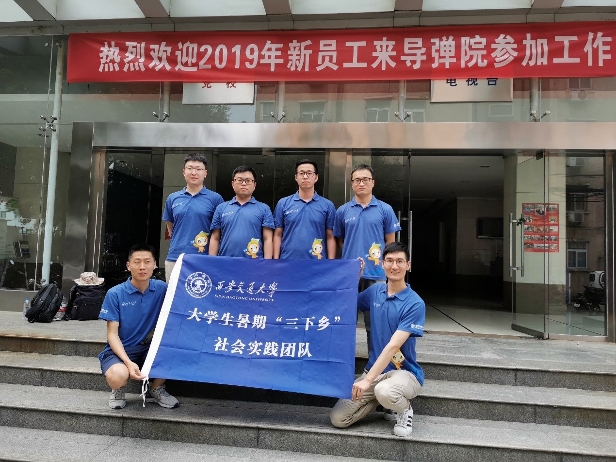 【笃行青春】电信学部赴洛阳空空导弹研究院开展暑期实践