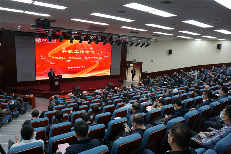 西安交大召开科技工作会议-喵科技网