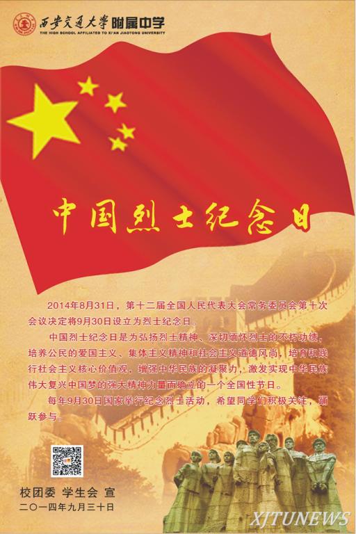 进行国旗下专题演讲活动,组织学生开展"网上祭英烈"活动,号召学生了解