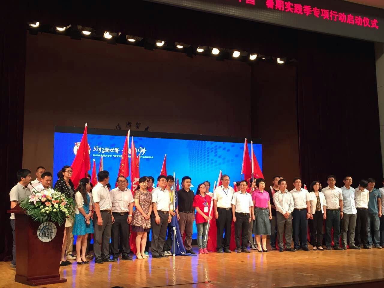 全国大学生“圆梦中国”暑期社会实践专项行动启动仪式
