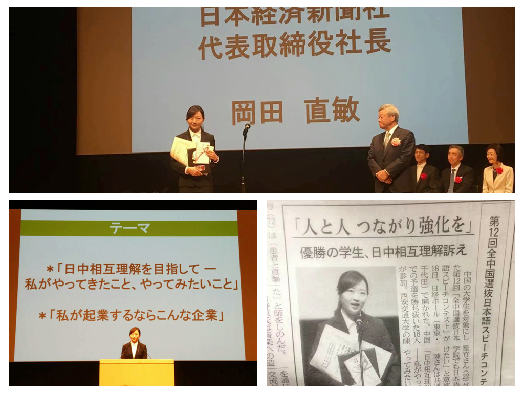 西安交大学生在第12届中华全国日语演讲比赛总决赛中夺冠 西安交通大学新闻网