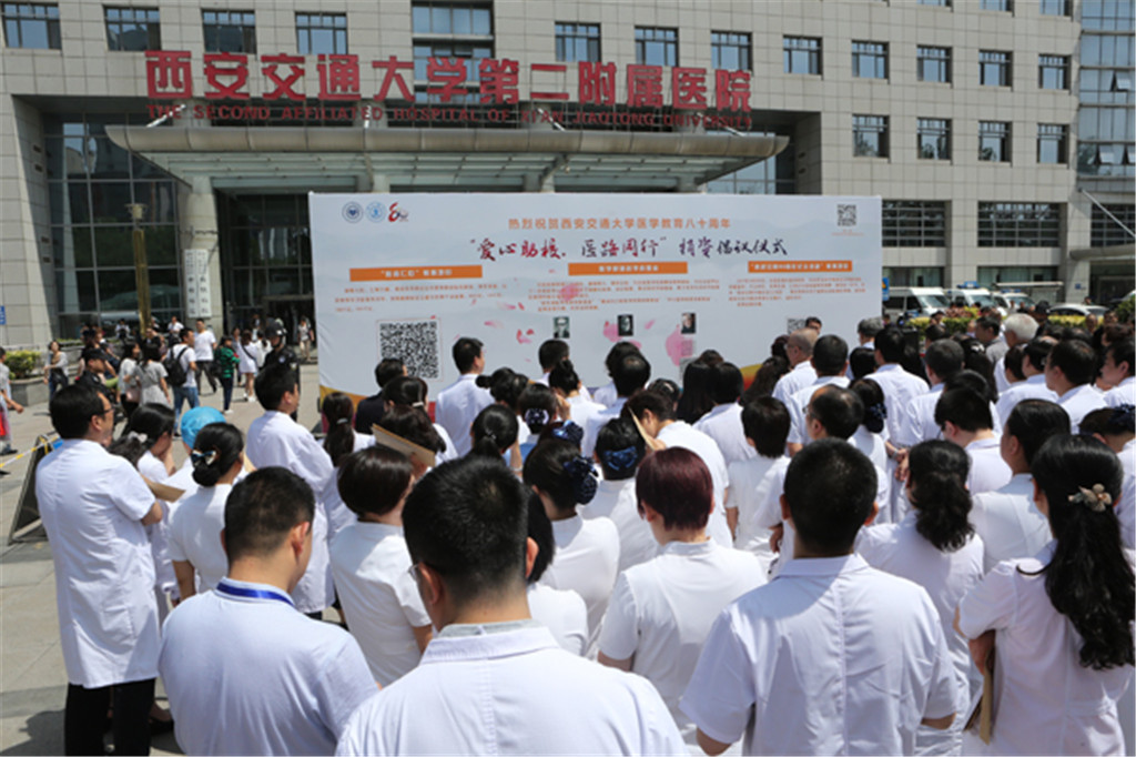 医学教育80周年暨二附院建院80周年捐资仪式
