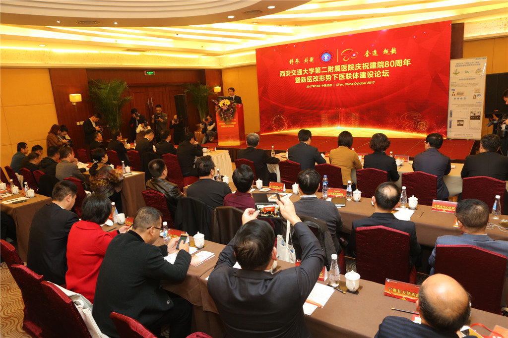 新医改形势下医疗联合体建设论坛