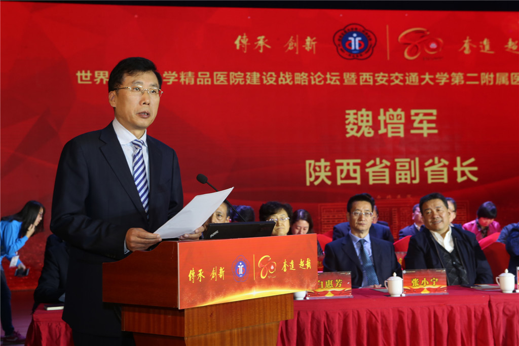 魏增军副省长讲话