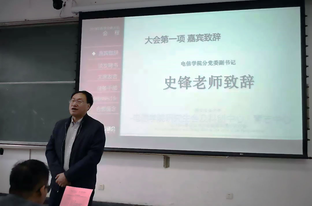 学院分党委副书记史锋,研工部辅导员,2018届电信研会及两中心全体成员