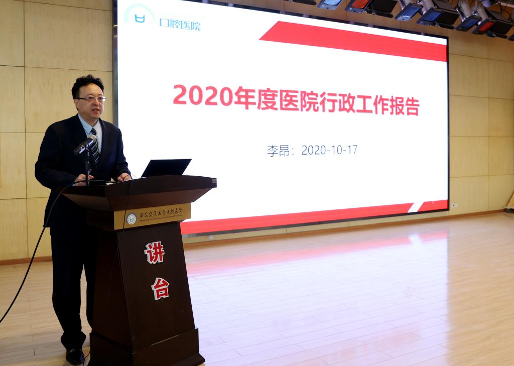 李昂院长在《2020年度医院行政工作报告》中围绕做好顶层设计,改进