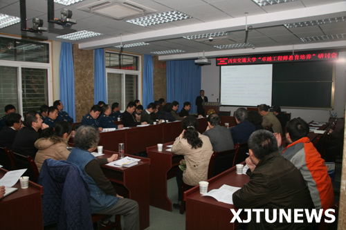 西安交通大学专题研讨卓越工程师教育培养