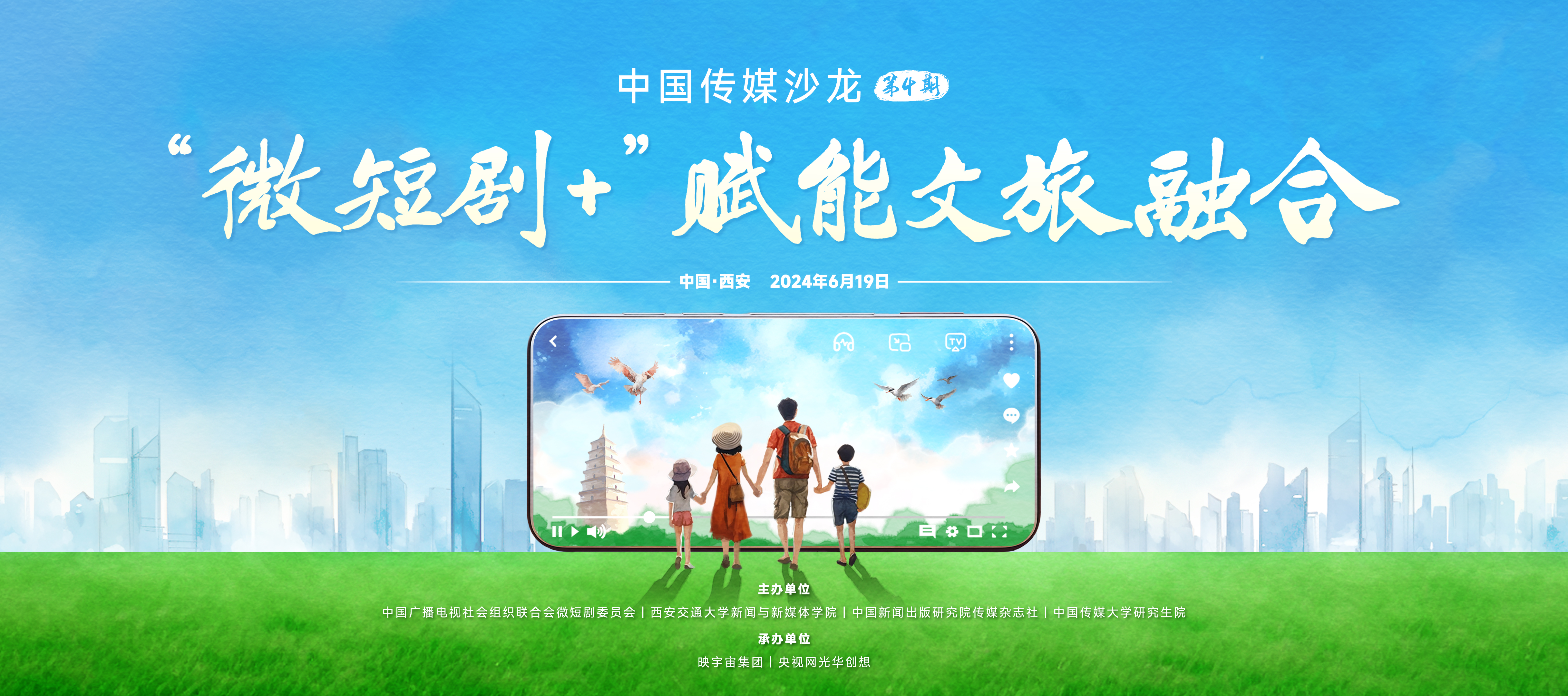 【媒体聚焦】中国传媒沙龙第4期暨“微短剧+”赋能文旅融合主题研讨在西安交大举行-西安交通大学新闻网