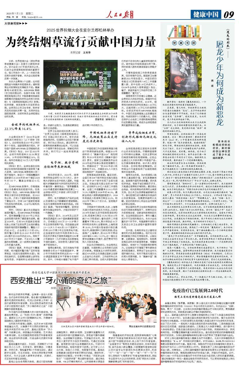 人民日报科普基地.png