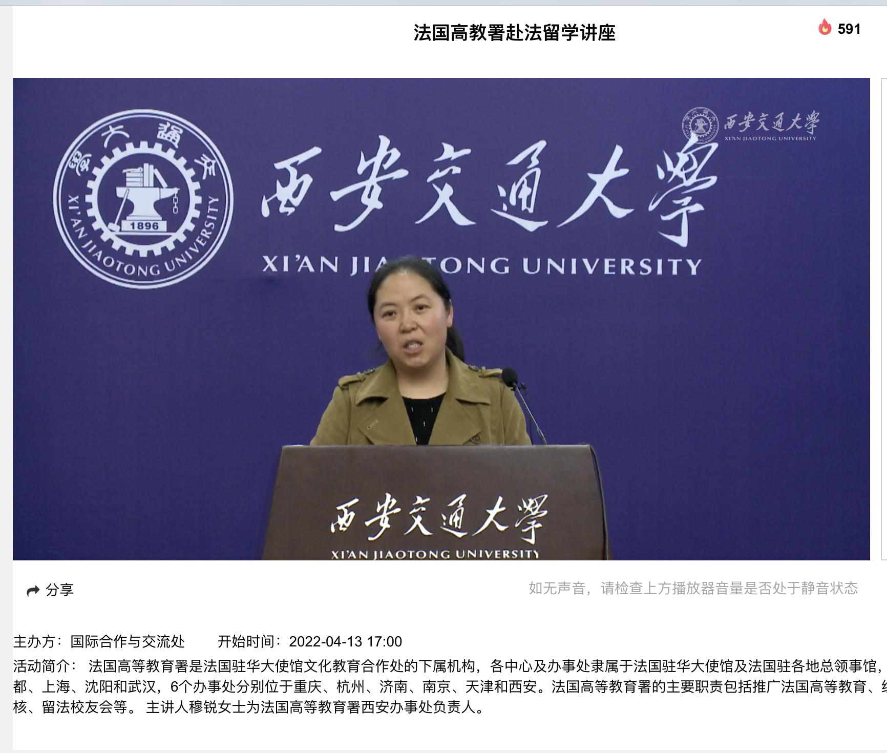 “为世界之光系列讲座”第一讲法国教育体制及赴法留学讲座举行-西安交通大学新闻网